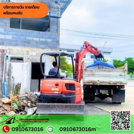 เช่ารถแม็คโครนนทบุรี
