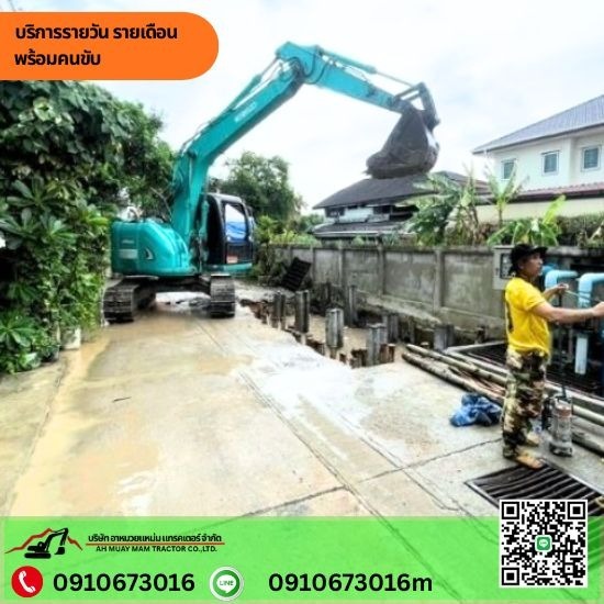 เช่ารถแบคโฮนนทบุรี