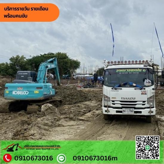 รถแมคโครให้เช่า ไทรน้อย