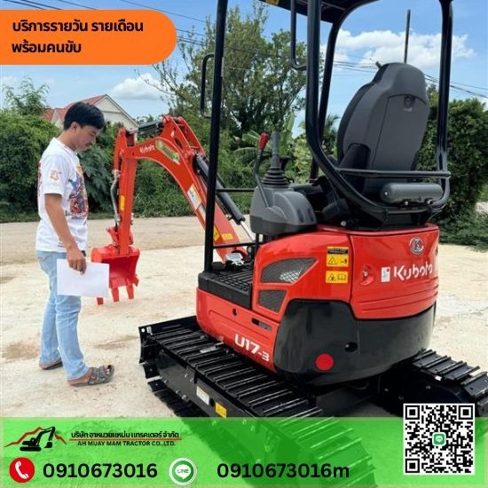 เช่ารถแมคโคร ไทรน้อย