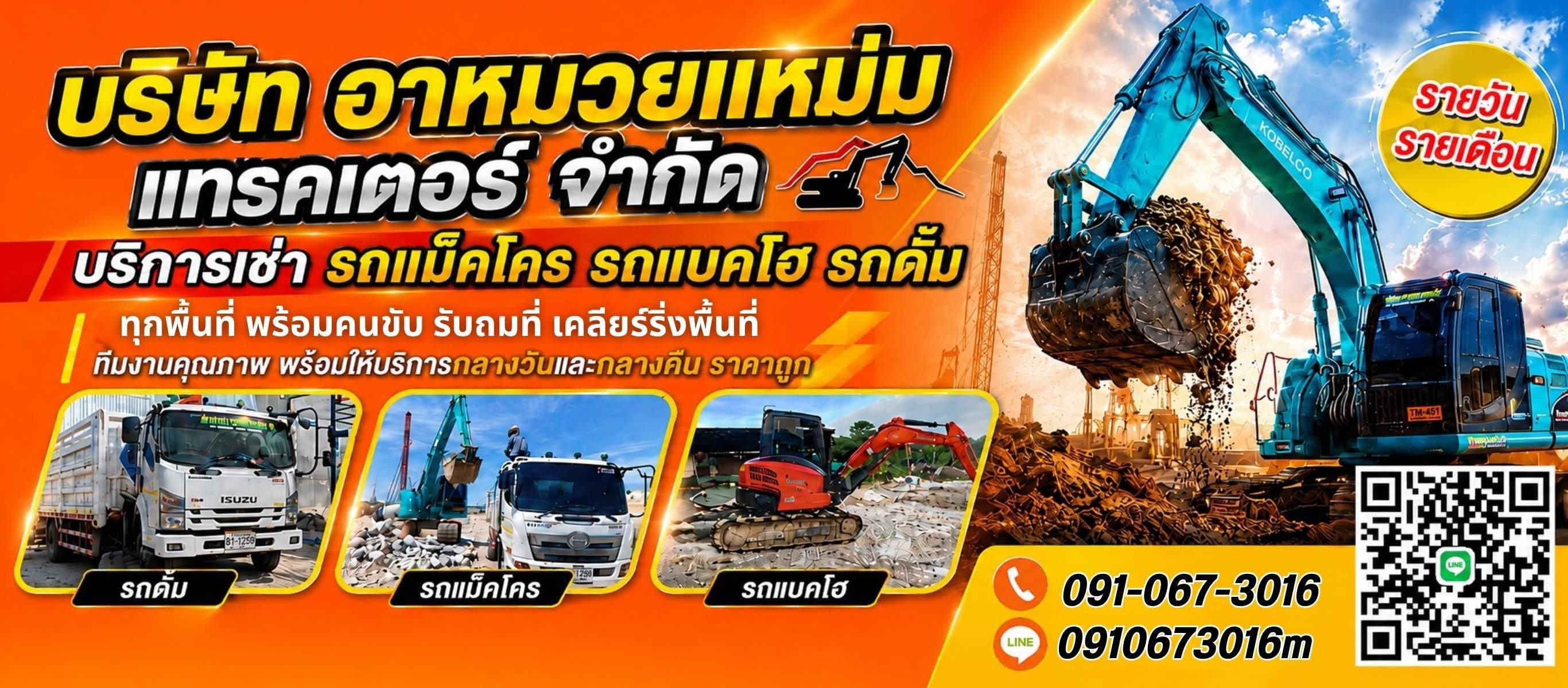 แม็คโครให้เช่านนทบุรี