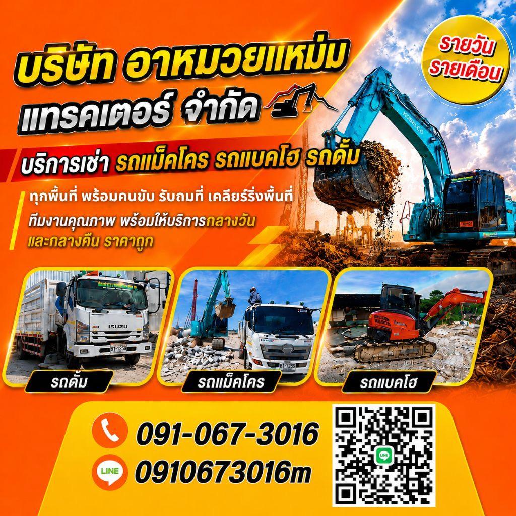 แม็คโครให้เช่า นนทบุรี